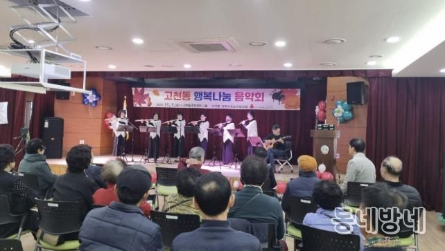 의왕시 고천동 지역사회보장협의체, 소외계층을 위한“고천동 행복 나눔 음악회” 열어