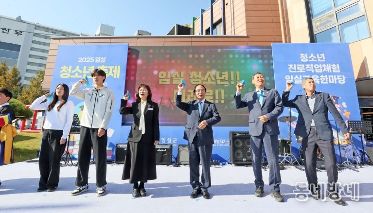 임실군, 2025년 임실 청소년 축제 성황리 개최