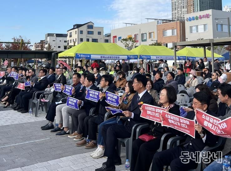 제3회 평택시 소상공인의 날 개최