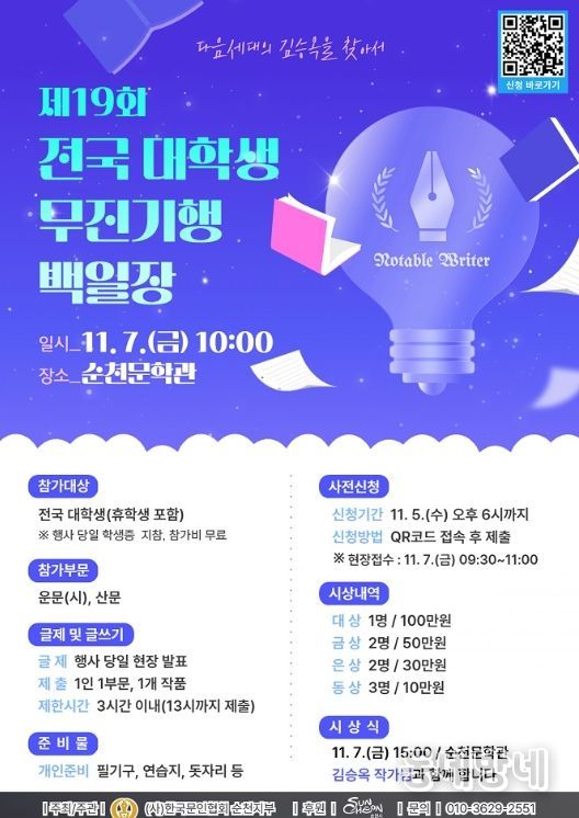 제19회 전국대학생 무진기행 백일장 개최