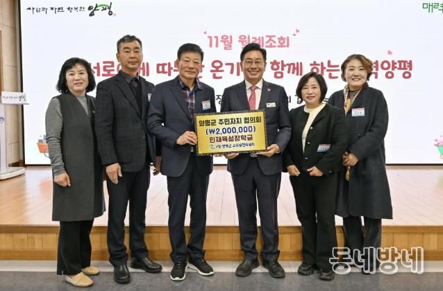 양평군 주민자치협의회, 교육발전기금 200만 원 기탁