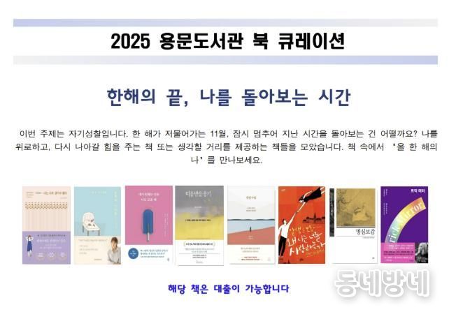 양평군 용문도서관, ‘책 추천 서비스(북 큐레이션)’ 운영