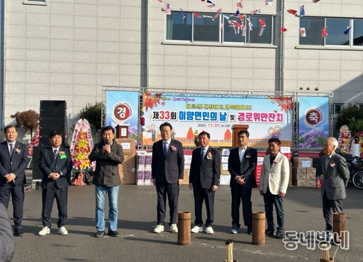 화순군 제33회 이양면 면민의 날 및 경로위안잔치