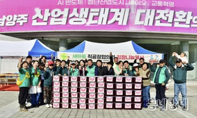 직장공장새마을운동 남양주시협의회, ‘자립준비청년 김장나눔 행사’ 성료