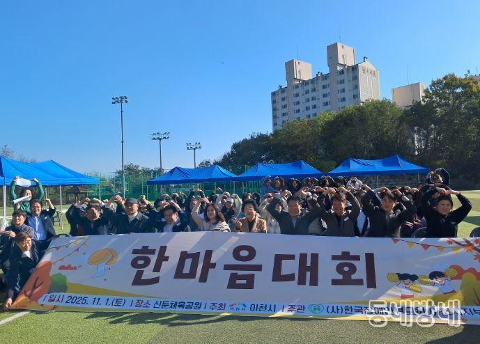 (사)한국장애인부모회 이천시지부, 제14회 한마음 체육대회 개최