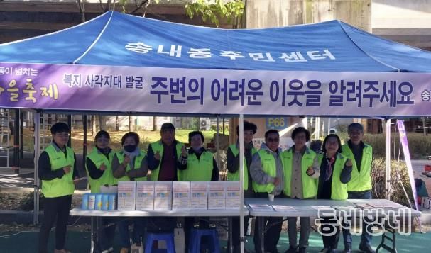 동두천시 송내동 지역사회보장협의체, 복지 사각지대 발굴 홍보 캠페인 실시