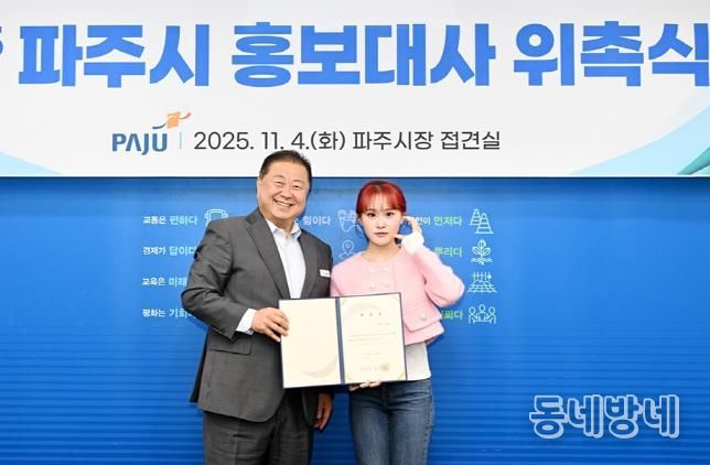 파주시, 트로트 가수 김다현 홍보대사 위촉