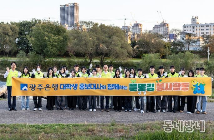 광주은행, 임직원·대학생 홍보대사와 함께 ‘광주천 플로깅 봉사활동’ 펼쳐