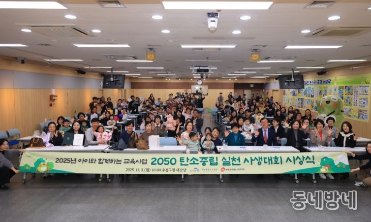 ‘2050 탄소중립 실천 사생대회 시상식’