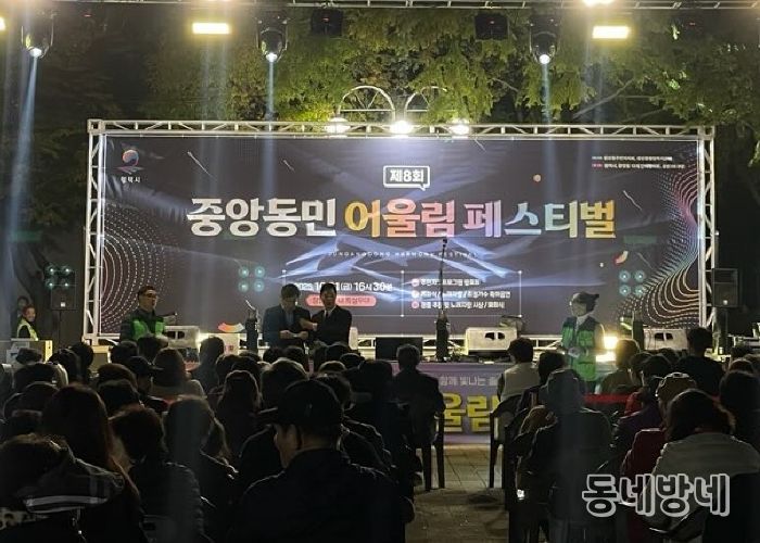 제8회 중앙동 어울림 페스티벌 성황리 개최