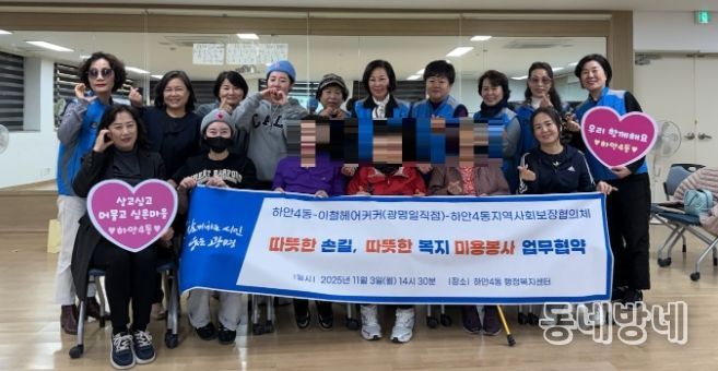 광명시 하안4동 지역사회보장협의체와 이철헤어커커 광명일직점이 지난 3일 하안4동 행정복지센터에서 미용봉사 협약을 체결했다.