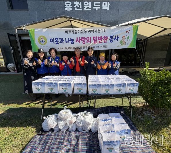 광명시 소하2동 바르게살기운동위원회는 지난 3일 관내 취약계층 52가구를 대상으로 반찬 나눔 봉사 활동을 진행했다.