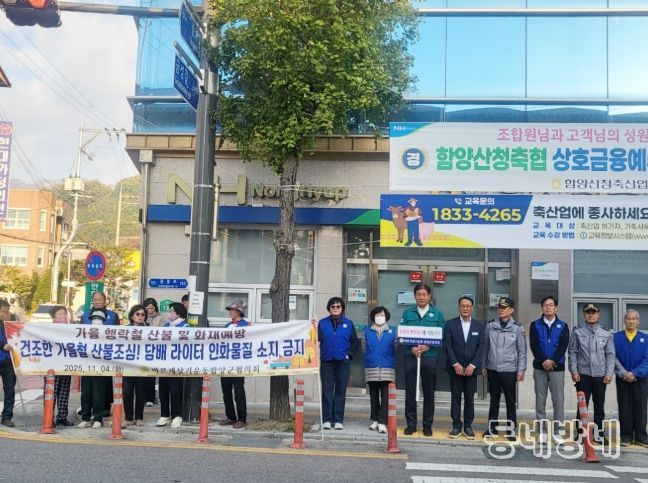 바르게살기운동 함양군협의회, 가을철 산불 예방 캠페인 실시