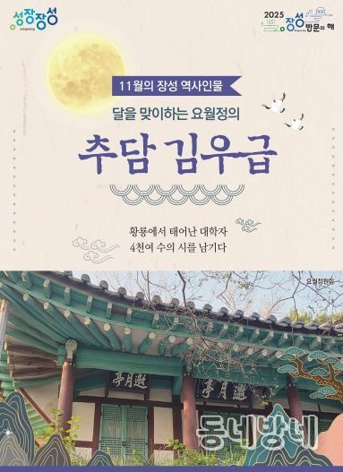 11월의 장성 역사 인물로 추담 김우급 선생이 선정됐다.