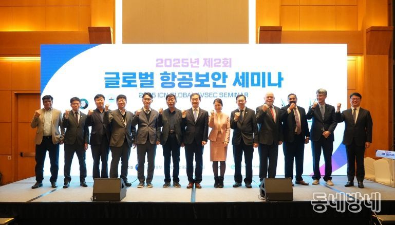 인천공항공사, 글로벌 항공보안세미나