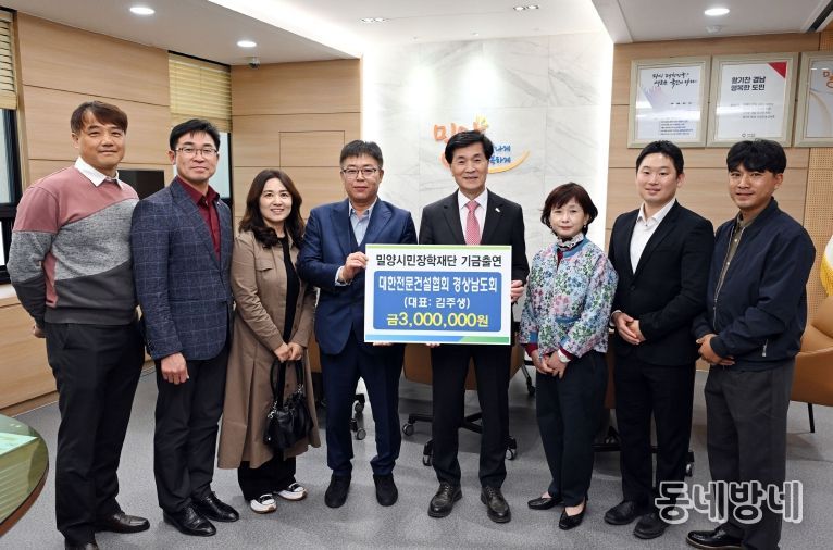 밀양의 미래를 위한 따뜻한 마음, 기탁 행렬로 이어져