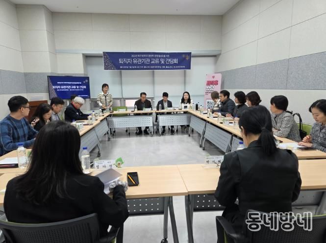 북구퇴직자지원센터, 유관기관 교류 및 간담회 개최