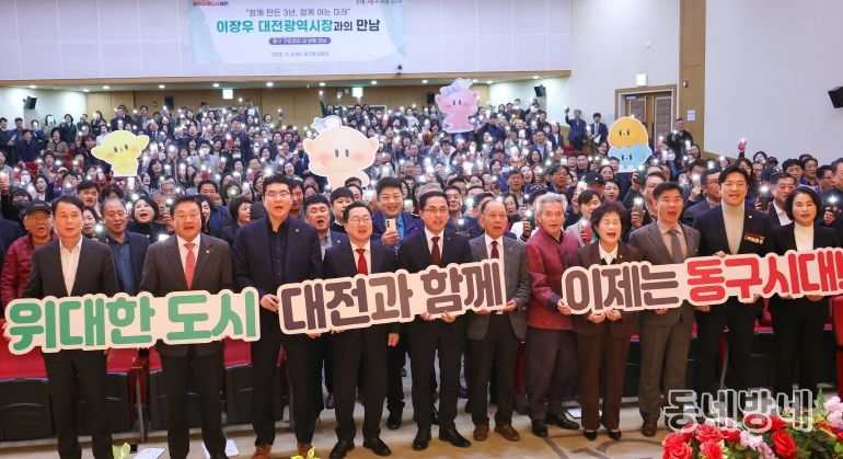 “대전의 시작점, 동구 핵심사업 차질없이 이행”