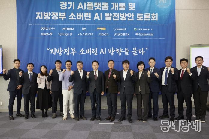 ‘경기 AI플랫폼 개통 및 지방정부 소버린 AI 발전방안 토론회