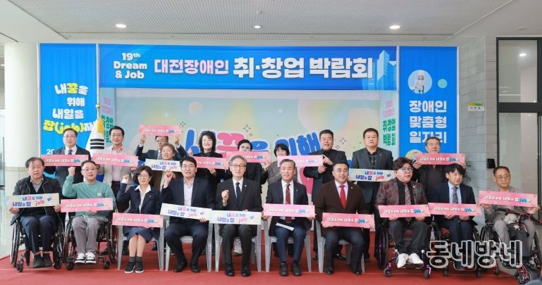 대전시 2025“드림&잡”대전 장애인 취‧창업박람회