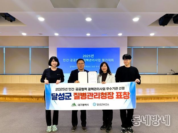 달성군 결핵관리사업 평가대회 우수기관 선정