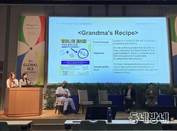 제14회 세계RCE총회에서 도봉구 대표로 한국외대 허윤서, 이유정 학생이 우수 사례를 발표하고 있다