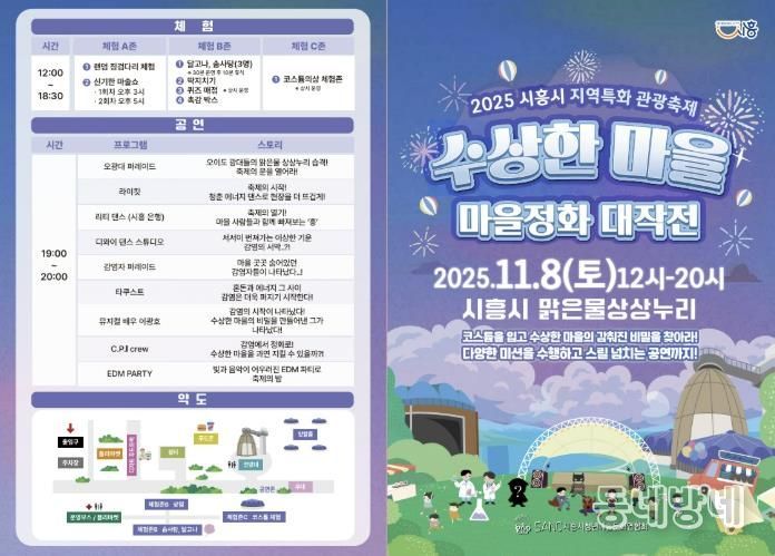 '수상한 마을 마을정화 대작전' 홍보물