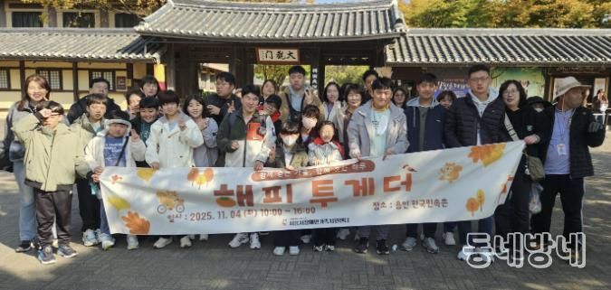 시흥시, 장애인가족 위한 '해피투게더' 나들이…전통 속에서 가족의 웃음 피어나다