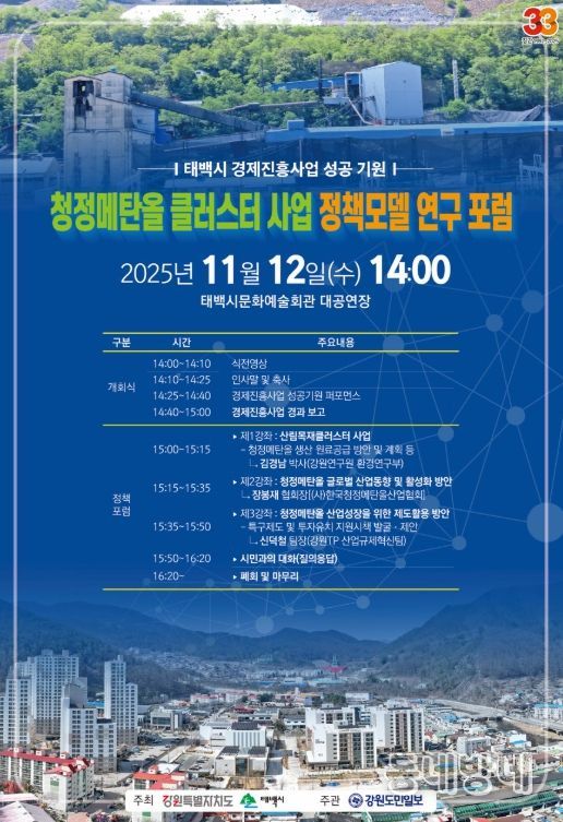 청정메탄올 클러스터 사업 정책모델 연구 포럼’ 개최