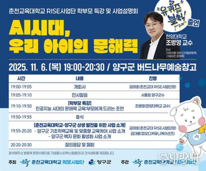 양구군 2개 대학 RISE사업단과 5년간 협력사업 추진