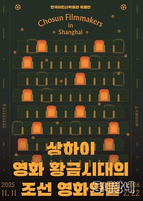 한국이민사박물관 특별전 포스터