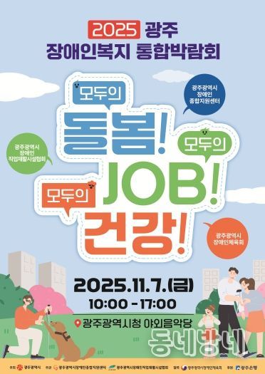 포스터_장애인 통합박람회