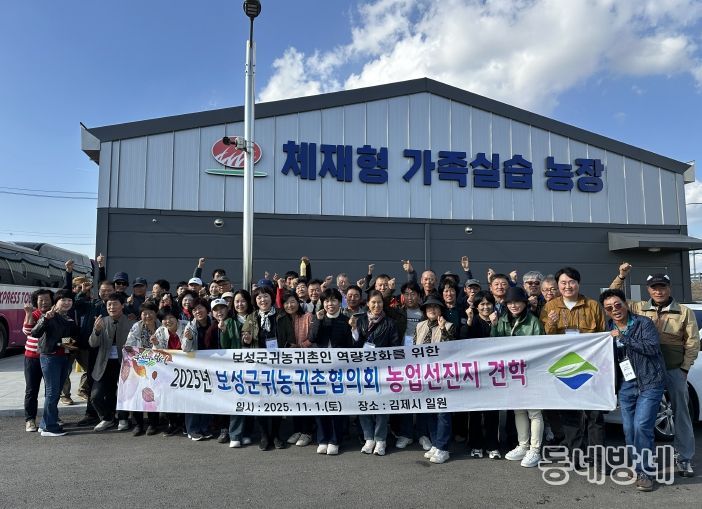 2025년 보성군 귀농귀촌협의회 김제시 선진 견학