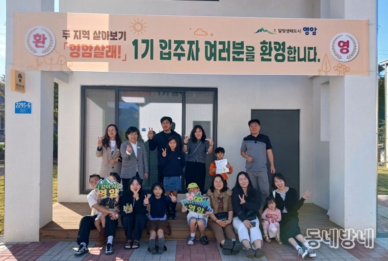 영암살래 입주 가족