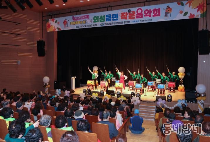 의성읍, ‘의성읍민의 날’ 기념 작은음악회 성황리 개최