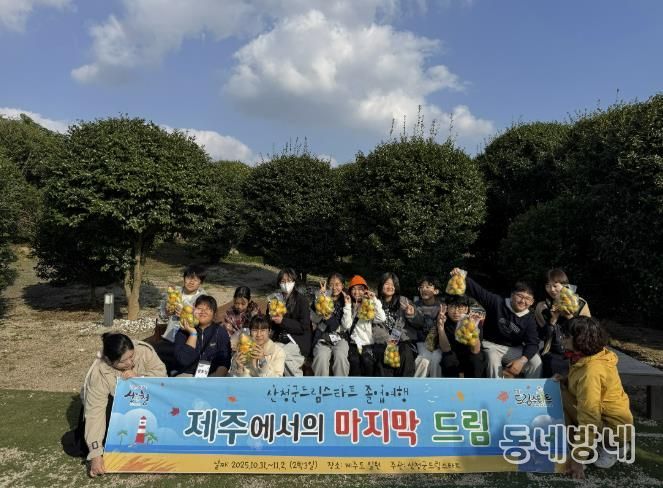 산청군 드림스타트, 졸업여행 실시
