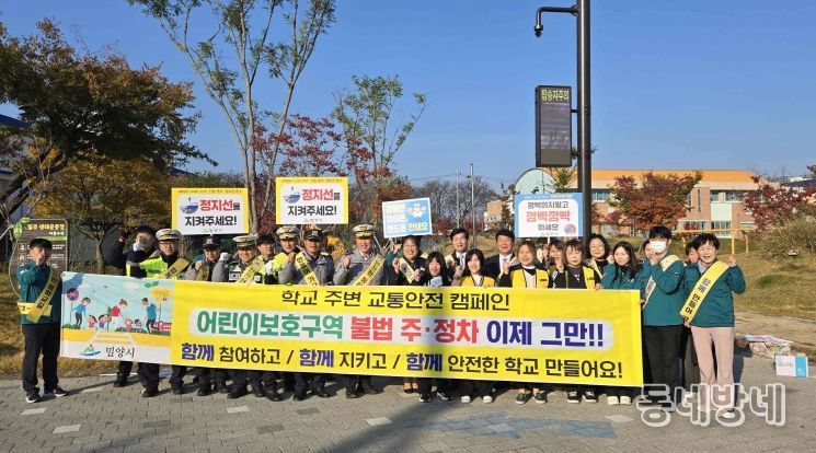 - 밀양시가 5일 밀주초등학교 앞에서 밀양경찰서, 밀양녹색어머니연합회 회원들과 교통안전 캠페인을 펼치고 있다.