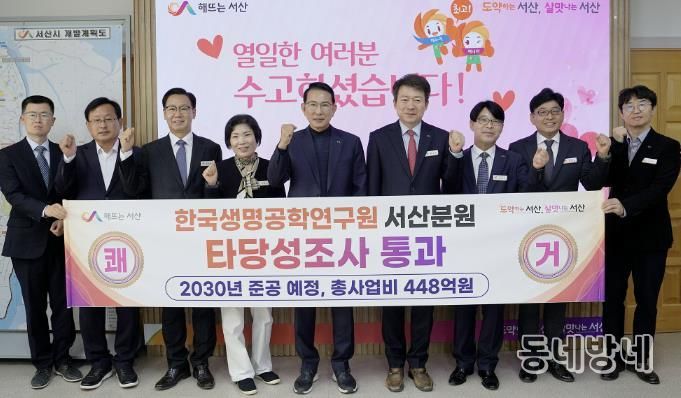 이완섭 서산시장, 관계 공무원들이 시청 시장실에서 한국생명공학연구원 서산분원 타당성조사 통과를 기념했다.