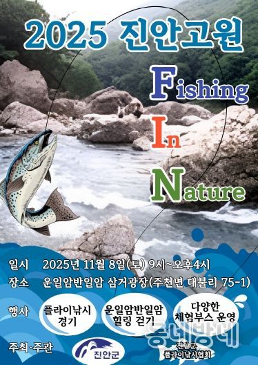 진안군, 오는 8일에 진안고원 FIN 개최(포스터)