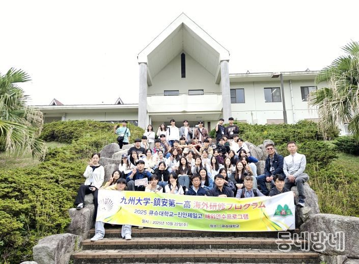 진안군, 진안제일고 일본 큐슈대학교 현장연수 지원