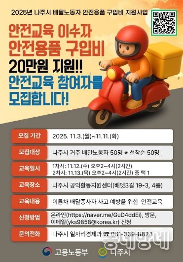 배달노동자 안전용품 구입비 지원사업 홍보 포스터.