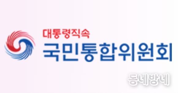 국민통합위원회