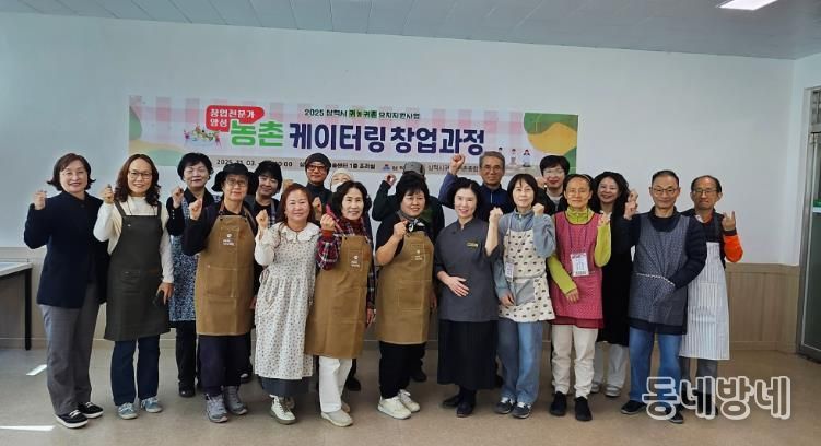 삼척시, 귀농귀촌 특화 ‘농촌케이터링창업과정’ 개강