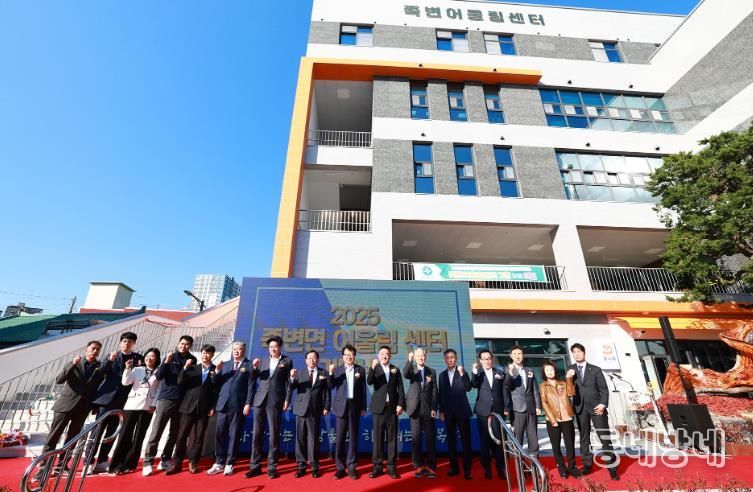 울진군은 죽변면 죽변리 342번지 일원에서 지역의 새로운 복합문화공간인‘죽변어울림센터’개관식을 개최했다