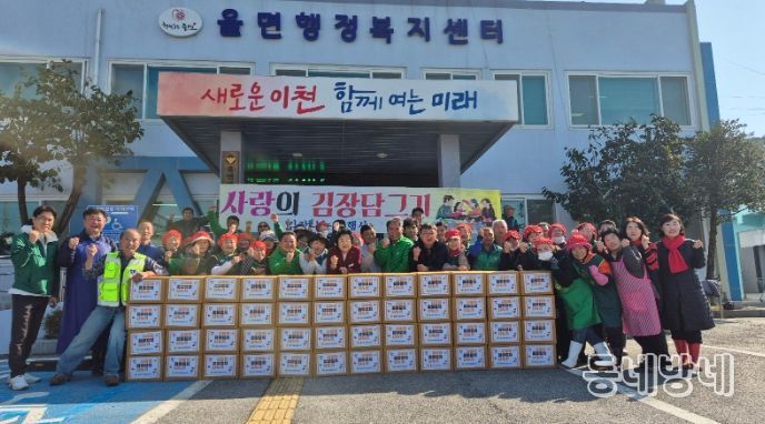 율면새마을협의회, 사랑의 김장 나누기로 따뜻한 이웃사랑 실천