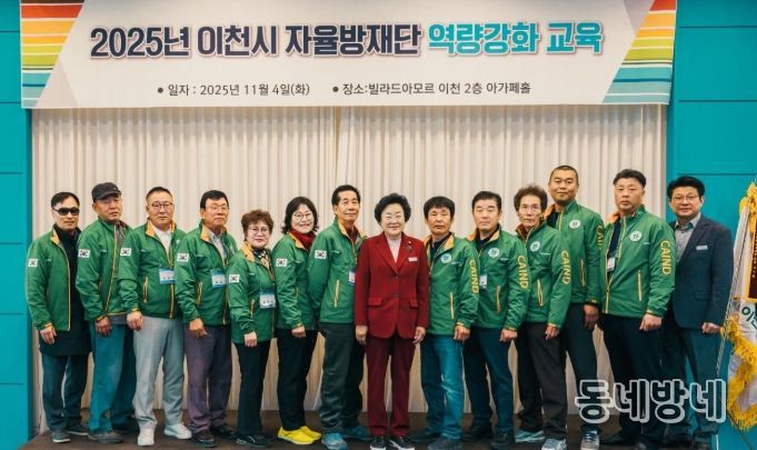 이천시, 자율방재단 역량강화 교육 실시