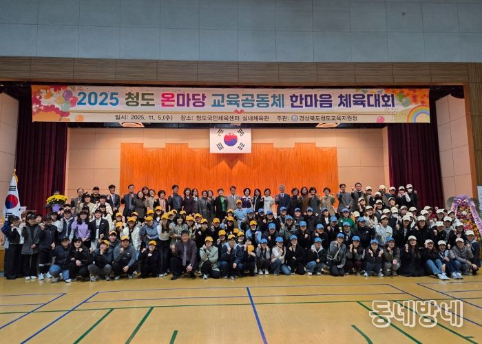 소통과 공감의 장, 청도 교육공동체 한마음 체육대회 열기 ‘후끈’