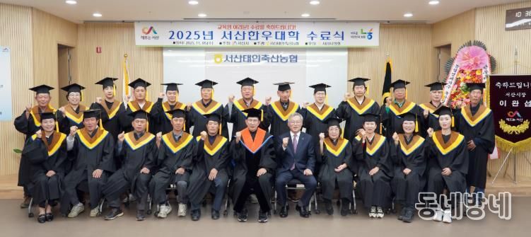 서산시, 2025년 서산한우대학 수료식 개최
