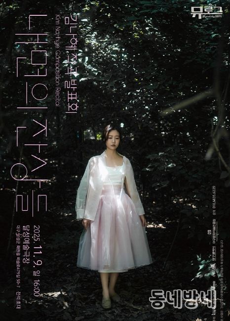 청년예술가 7기 김나혜 작곡발표회