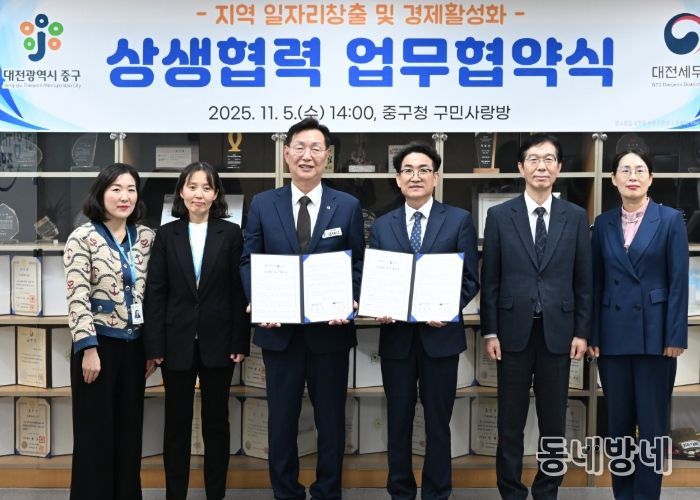 대전 중구․대전세무서, 상생협력 업무협약 체결